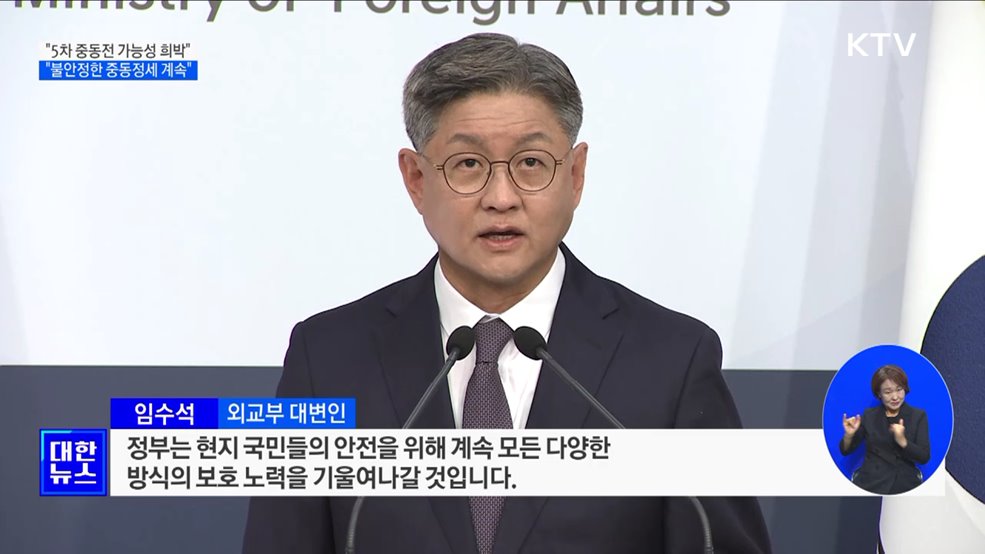 &#34;5차 중동전쟁 가능성 희박···불안정한 정세 계속&#34;