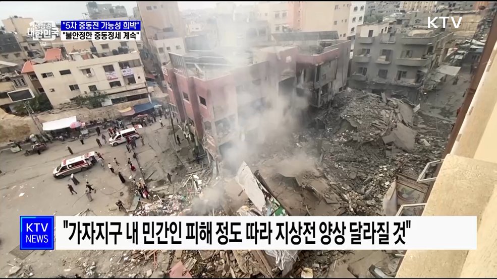 &#34;5차 중동전쟁 가능성 희박···불안정한 정세 계속&#34;