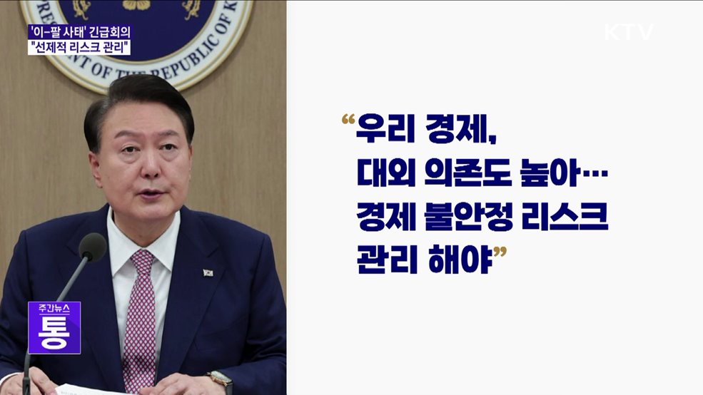 '이-팔 사태' 긴급회의···"선제적인 리스크 관리"