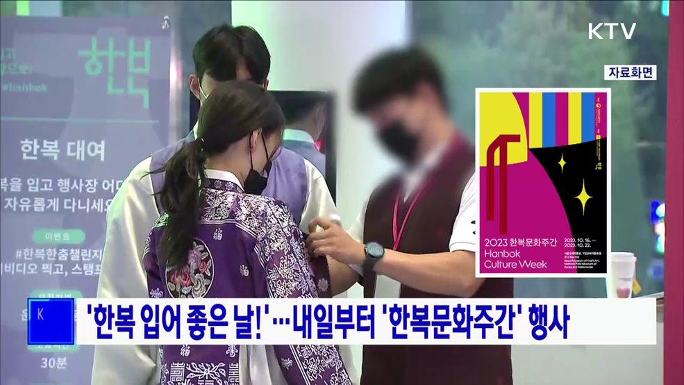 &#39;한복 입어 좋은 날!&#39;···내일부터 &#39;한복문화주간&#39; 행사