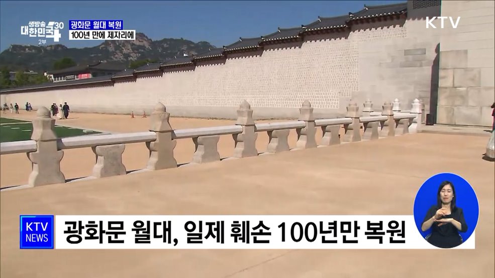 100년 만에 새로 열린 &#39;소통의 길&#39;···광화문 월대 공개