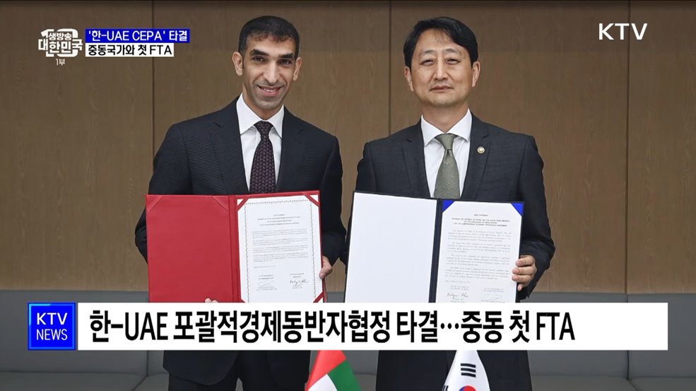 한-UAE 포괄적경제동반자협정···중동 첫 FTA