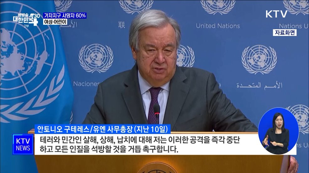 &#34;가자지구 사망자 60&#37; 여성·어린이&#34;···민간인 피해 속출