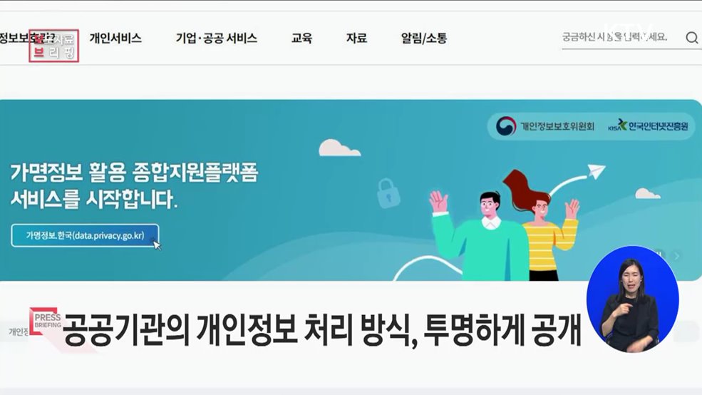 공공기관, 대규모 개인정보 처리 어떻게? 개인정보 영향평가 결과, 투명하게 공개