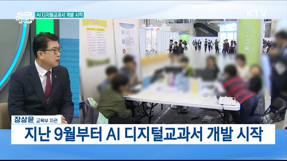 디지털 교육으로의 전환···주요 내용과 지원 방안은? [교육부 차관에게 듣는다 교육개혁 A to Z]