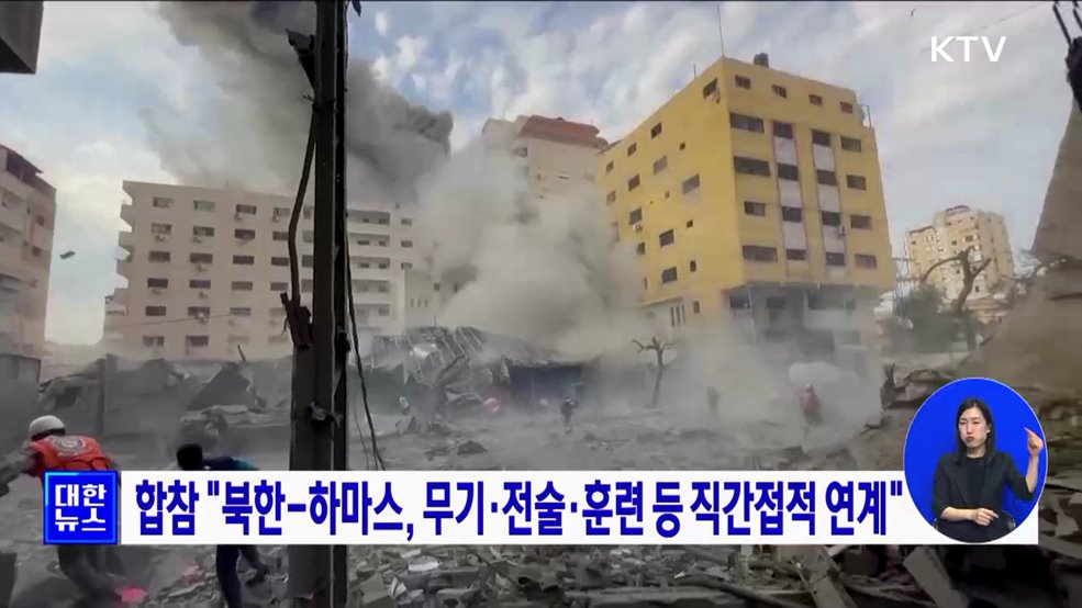 합참 &#34;북한-하마스, 무기·전술·훈련 등 직간접적 연계&#34;