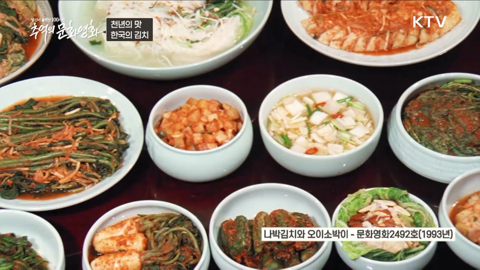 천년의 맛 한국의 김치 이미지