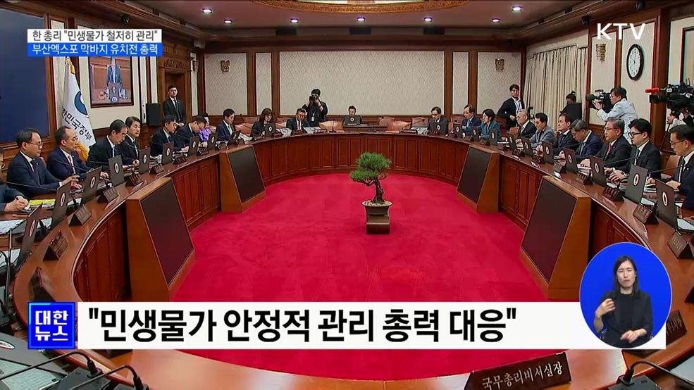 &#34;&#39;중동정세&#39; 회복기 한국경제 위험요인···물가 철저히 관리&#34;