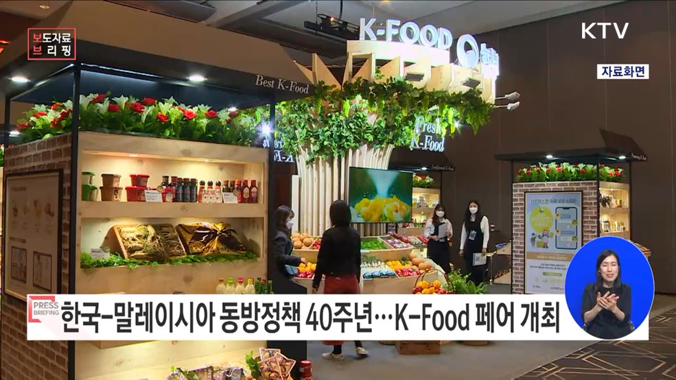 말레이시아 K-Food 페어, 쿠알라룸푸르를 뜨겁게 달구다!