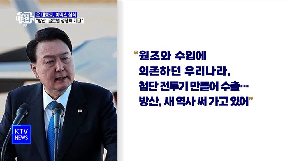 윤 대통령 &#34;방산, 국가전략산업···글로벌 경쟁력 제고&#34;