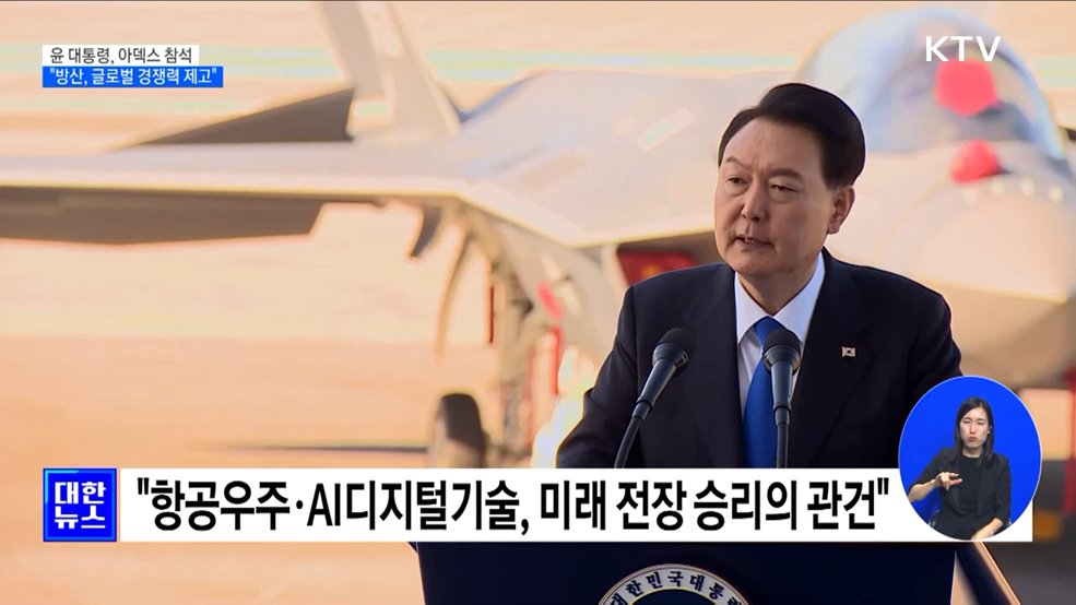 윤 대통령 &#34;방산, 국가전략산업···글로벌 경쟁력 제고&#34;