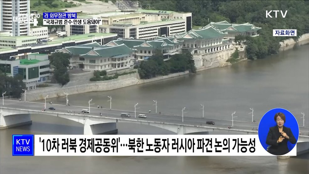 러 외무장관 방북···통일부 &#34;국제규범 준수·민생 도움돼야&#34;