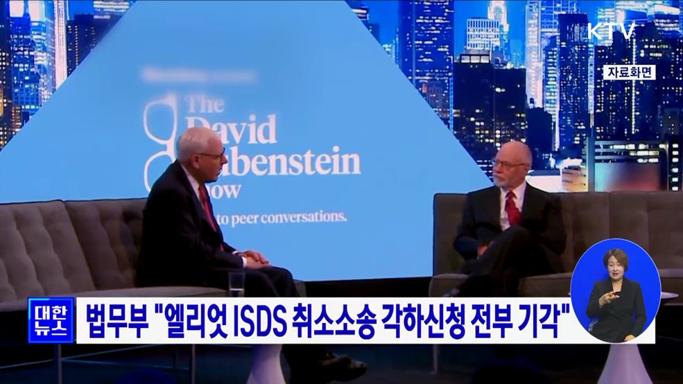 법무부 &#34;엘리엇 ISDS 취소소송 각하신청 전부 기각&#34;