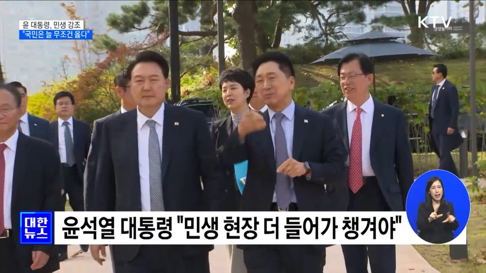윤 대통령 &#34;국민은 늘 무조건 옳다···변명 안 돼&#34;