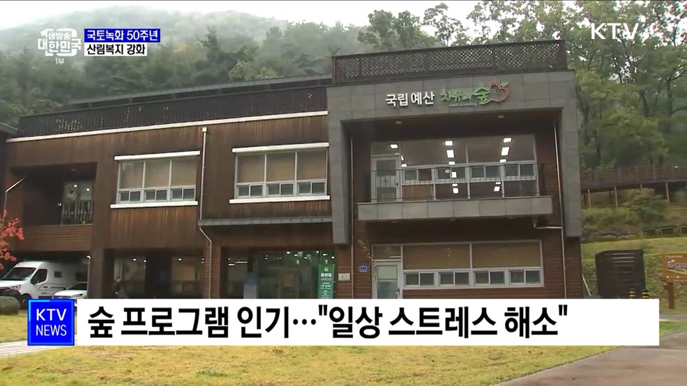 &#34;일상에서 즐기는 숲&#34;···산림복지 강화