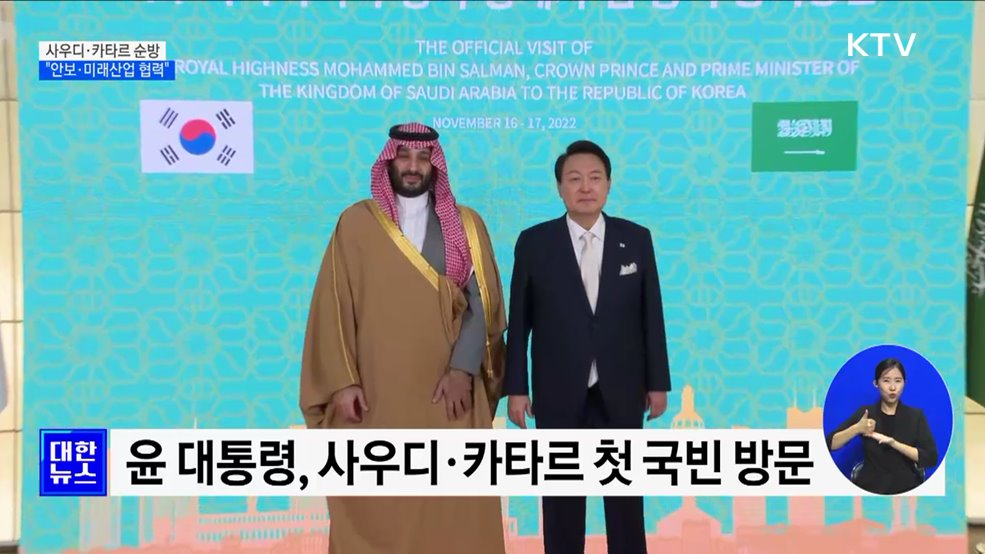 사우디·카타르 첫 국빈방문···&#34;안보·미래산업 협력 논의&#34;