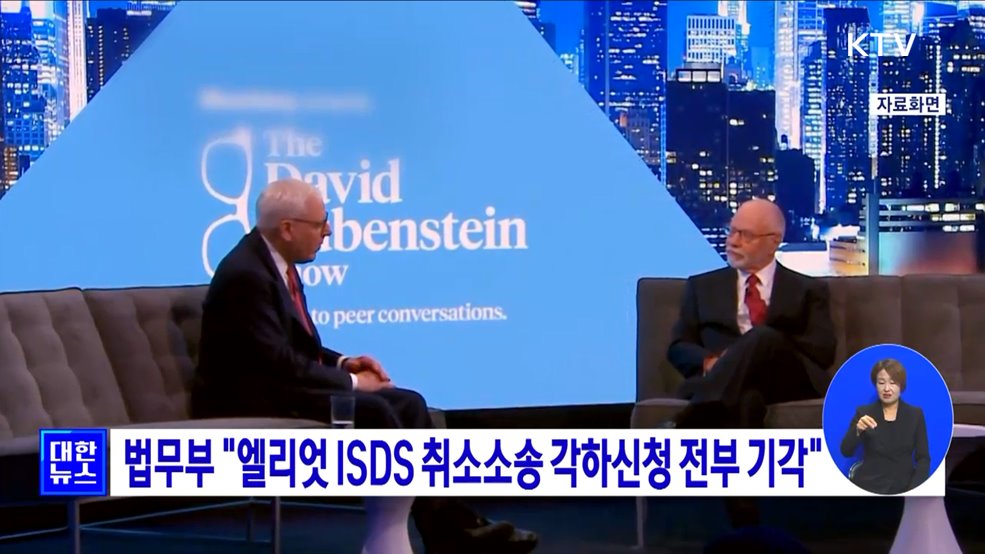 법무부 &#34;엘리엇 ISDS 취소소송 각하신청 전부 기각&#34;