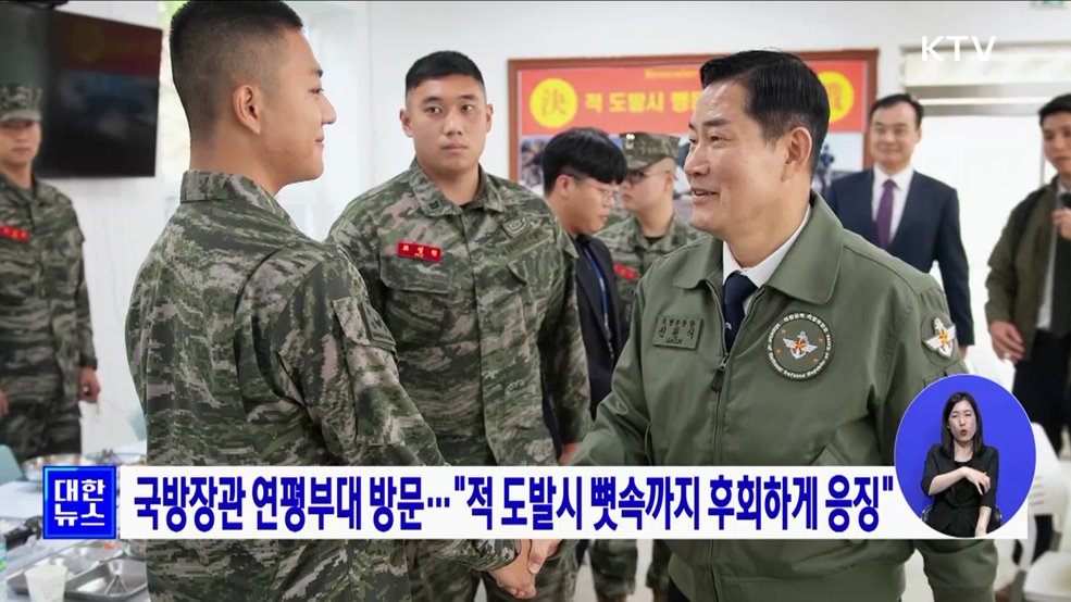 국방장관 연평부대 방문···&#34;적 도발시 뼛속까지 후회하게 응징&#34;