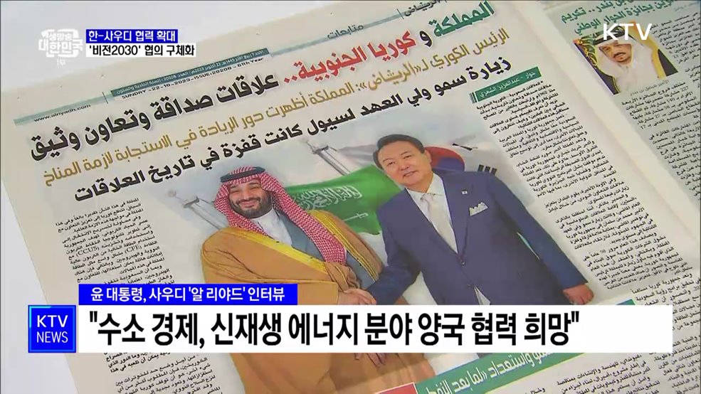 &#34;수소·신재생 협력 희망···사우디 &#39;비전 2030&#39; 기여&#34;