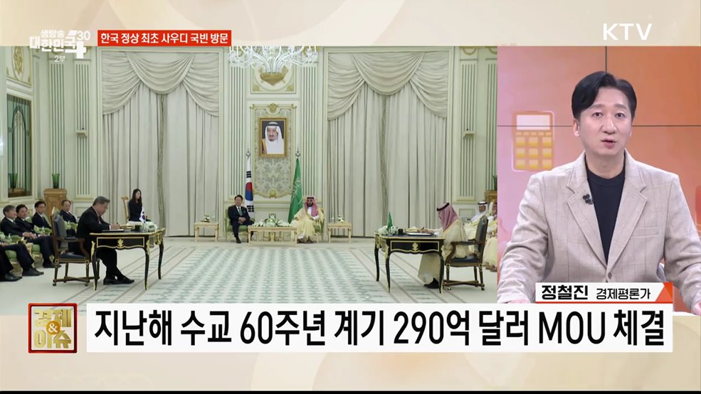 윤 대통령 ‘중동 2.0’ 세일즈 외교 [경제&#38;이슈]