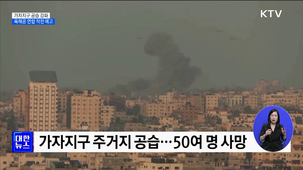 이스라엘, 가자지구 공습···&#34;육해공으로 공격할 것&#34;