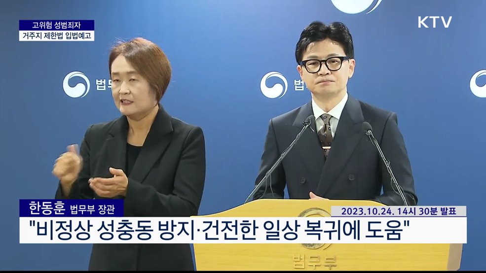 고위험 성범죄자 거주지 제한법 입법예고