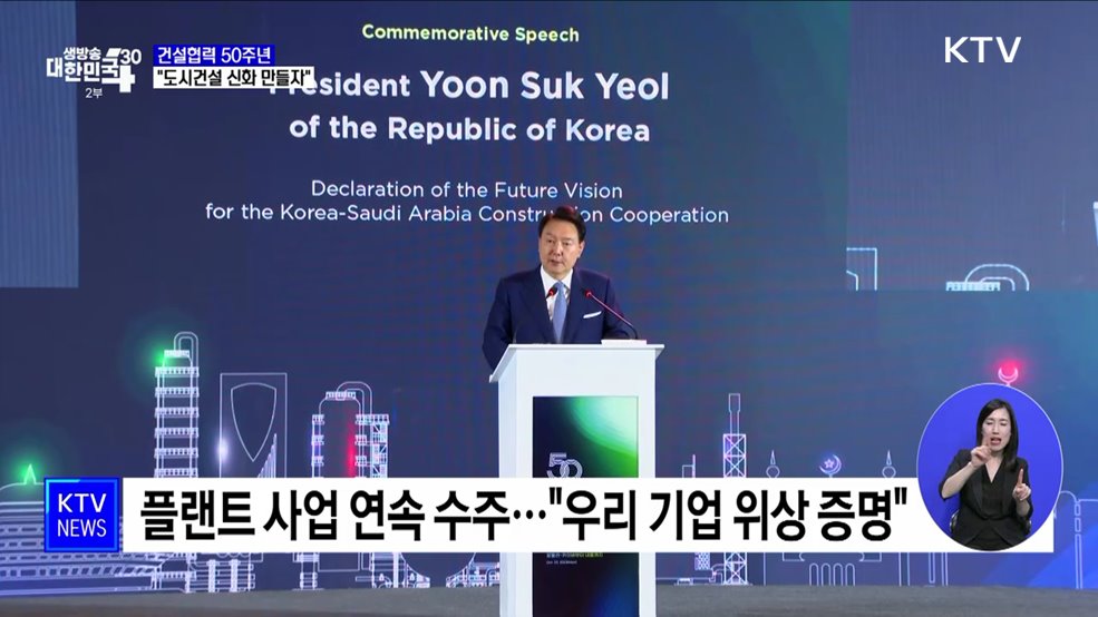 &#34;한-사우디 역량 결합···새로운 도시건설 신화 만들자&#34;