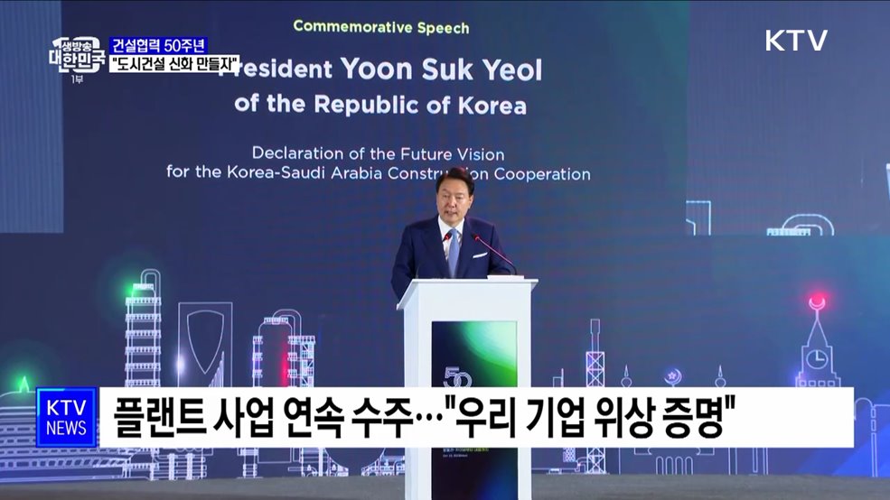 &#34;한-사우디 역량 결합···새로운 도시건설 신화 만들자&#34;