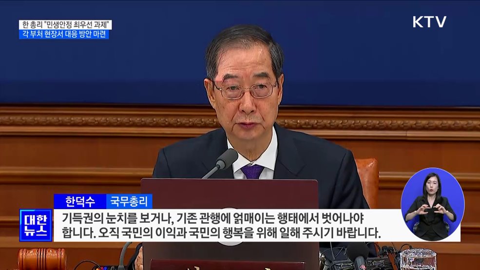 고물가·고금리 전쟁···&#34;모든 공직자 민생현장으로&#34;