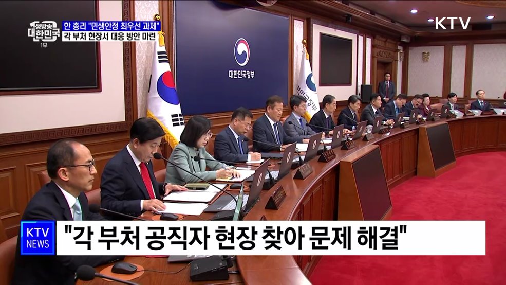 고물가·고금리 전쟁··· &#34;모든 공직자 민생현장으로&#34;