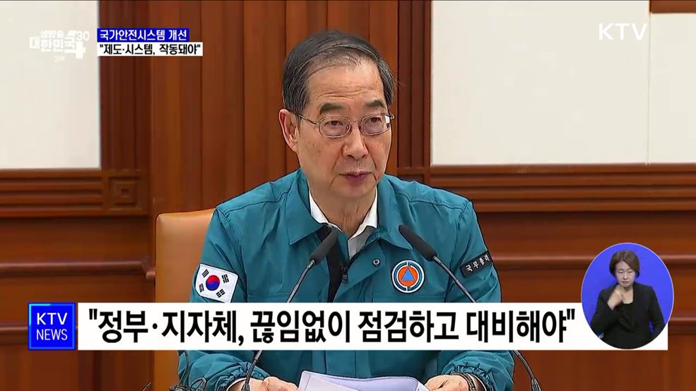 한 총리 &#34;좋은 제도와 시스템, 현장에서 작동돼야&#34;