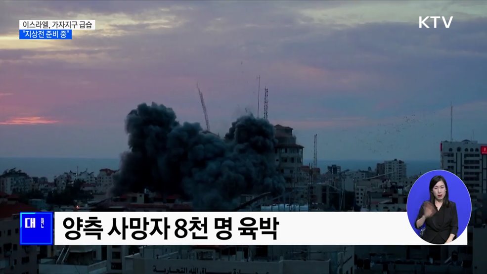 이스라엘, 가자지구 심야 급습···&#34;지상전 준비 중&#34;