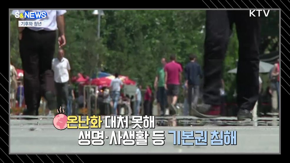 기후위기 행동하는 청년···인파 밀집 대책 [S&#38;News]