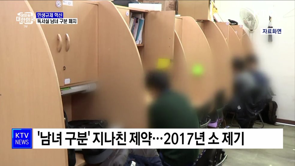 독서실 &#39;남녀혼석&#39; 금지 사라진다···지자체 조례 개선