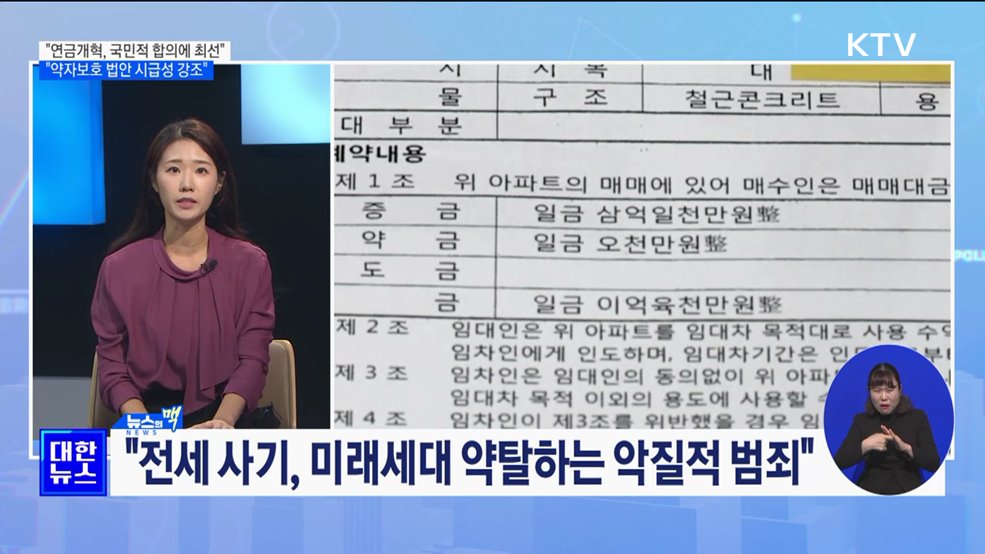 &#34;연금개혁, 국민적 합의 도출 위해 최선 다할 것&#34; [뉴스의 맥]