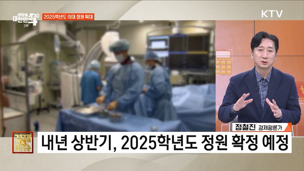 공백없는 필수의료 실현 [경제&#38;이슈]