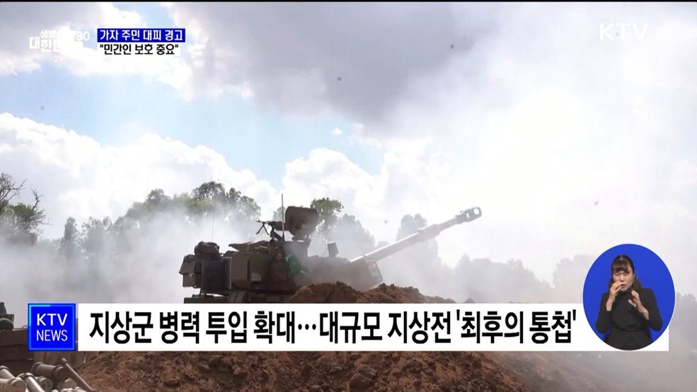 가자 주민 대피 촉구···&#34;민간인 보호 중요&#34;