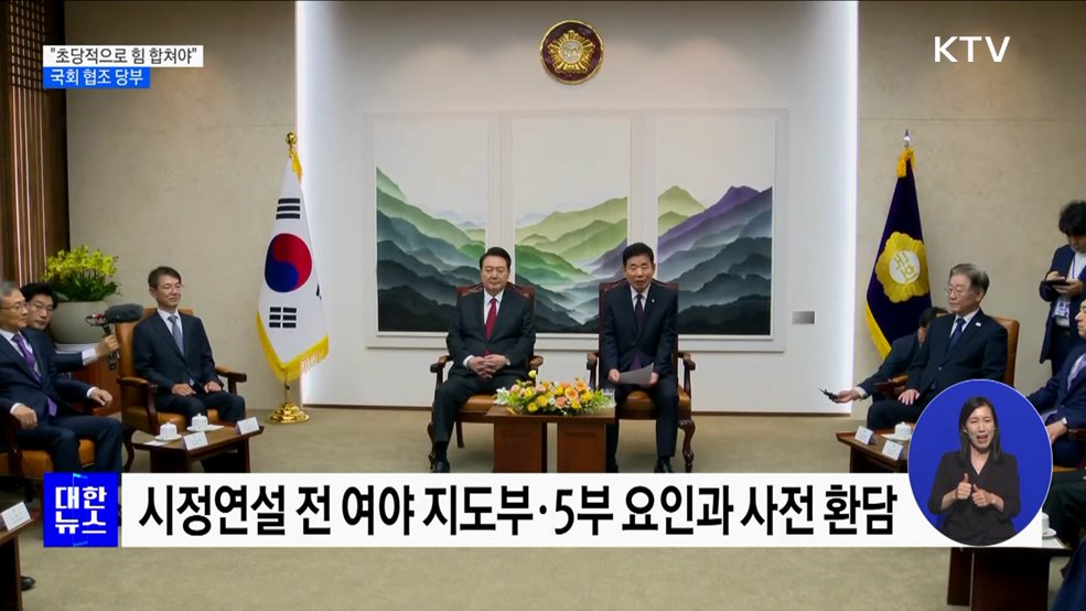 윤 대통령 &#34;민생 위해 초당적·거국적으로 힘 합쳐야&#34;