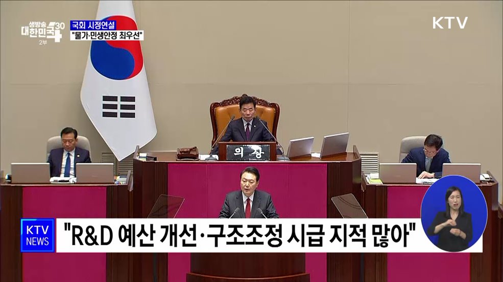 국회 시정연설···&#34;물가·민생안정 최우선&#34;
