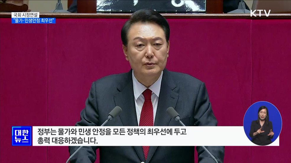 국회 시정연설···&#34;물가·민생안정 최우선&#34;