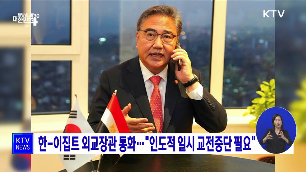 한-이집트 외교장관 통화···&#34;인도적 일시 교전중단 필요&#34;