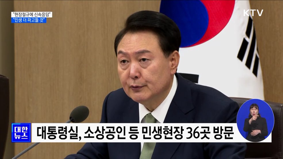&#34;현장절규에 신속응답···민생 더 파고들 것&#34;