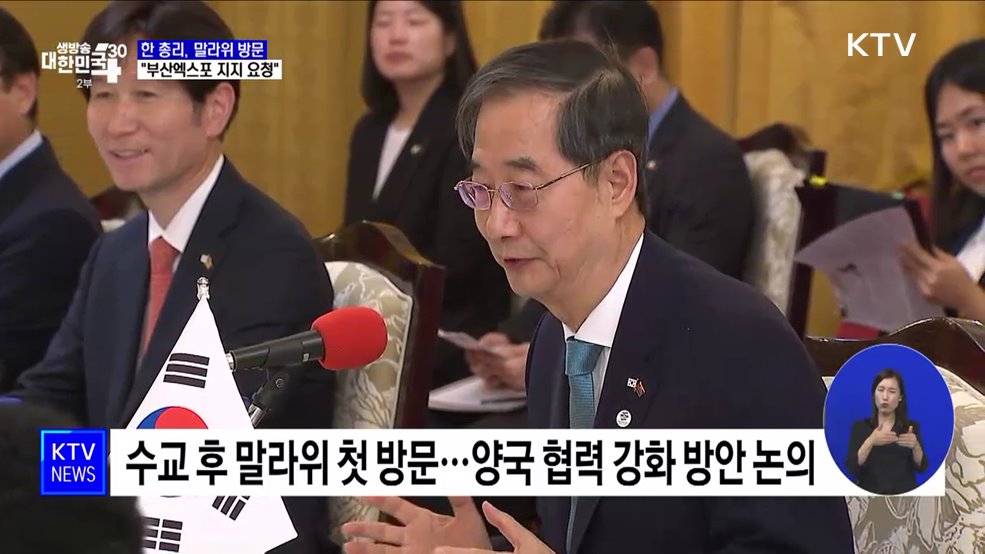 한 총리, 말라위 방문···&#34;부산엑스포 지지 요청&#34;