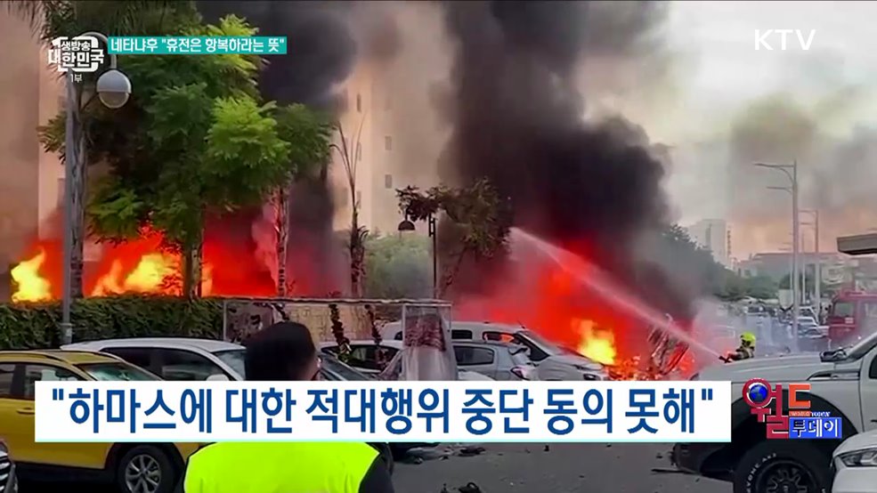 &#34;휴전 요구 응하지 않을 것&#34; [월드 투데이]