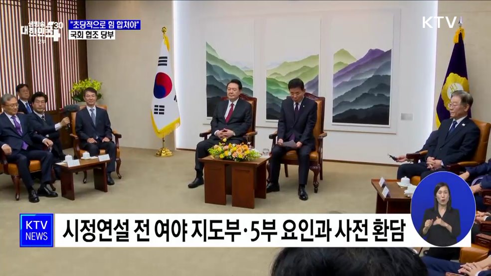 윤 대통령 &#34;민생 위해 초당적·거국적으로 힘 합쳐야&#34;