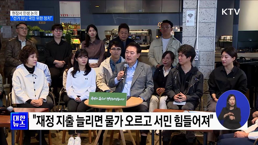 현장서 민생 논의···&#34;선거 아닌 국민 위한 정치&#34;