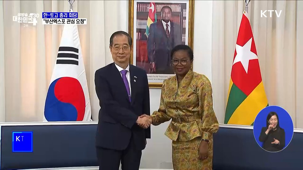 한 총리, 토고 총리와 회담···&#34;부산엑스포 관심 요청&#34;