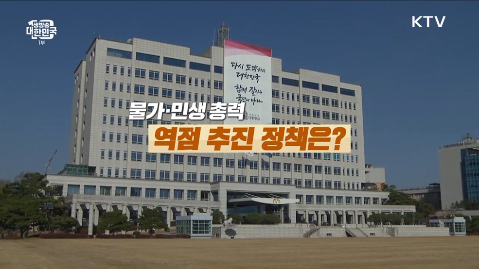 생방송 대한민국 1부 (1428회)