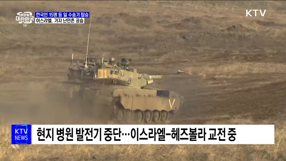 한국인 탑승 日 수송기 이스라엘 출발···이스라엘 &#39;가자시티 포위&#39;