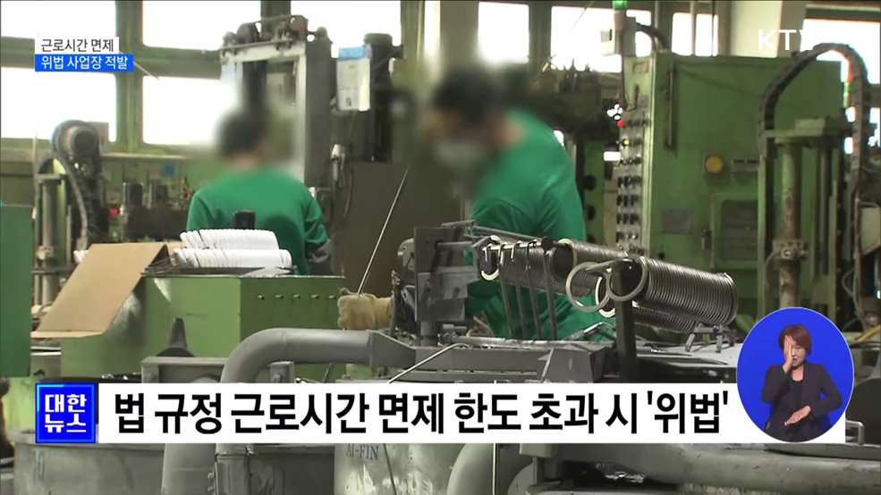 &#39;근로시간 면제&#39; 위법 사업장 39곳 적발